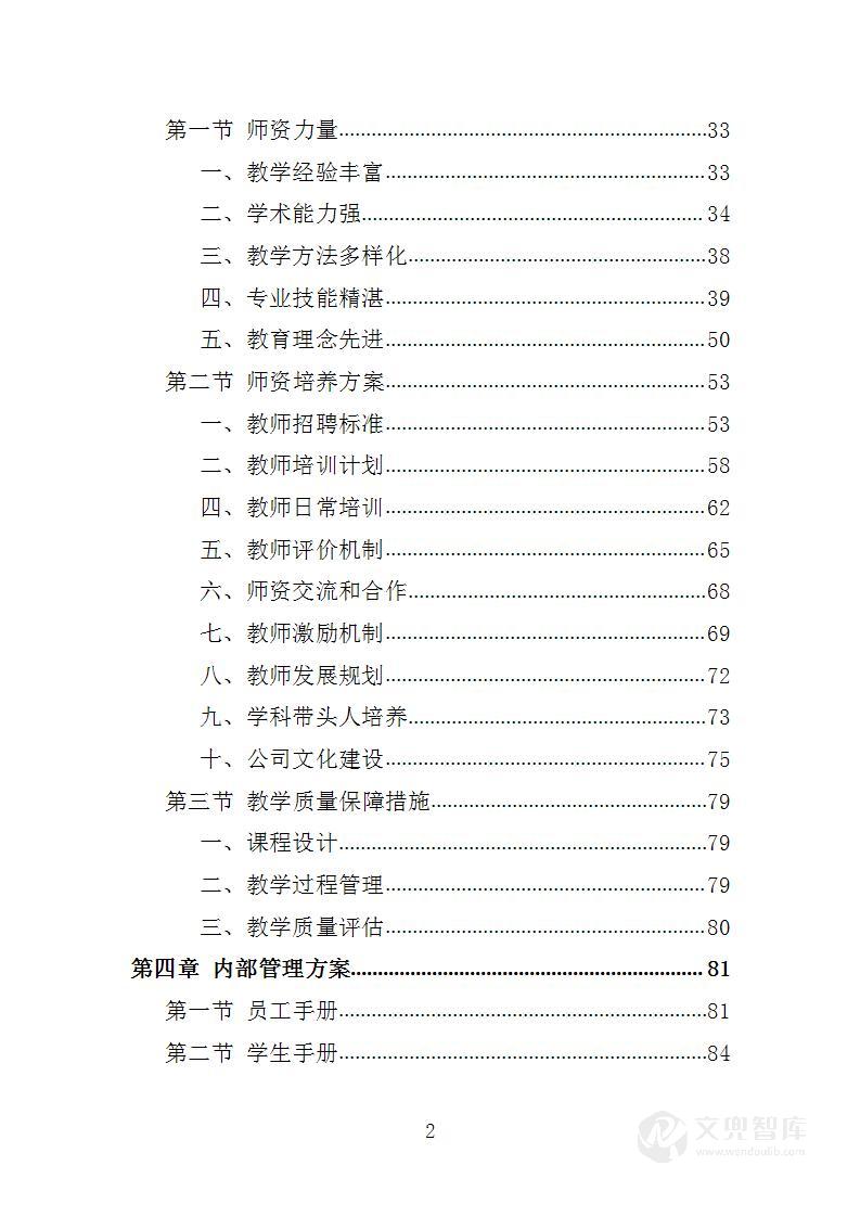 普通专升本考试助学服务投标方案