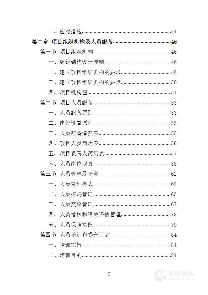 交通信号控制优化服务投标方案