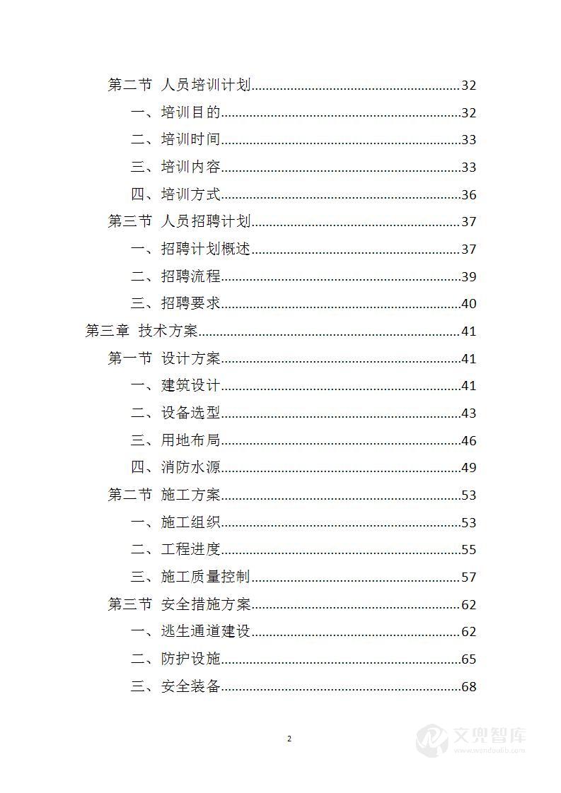 消防救援队模块化小型站投标方案