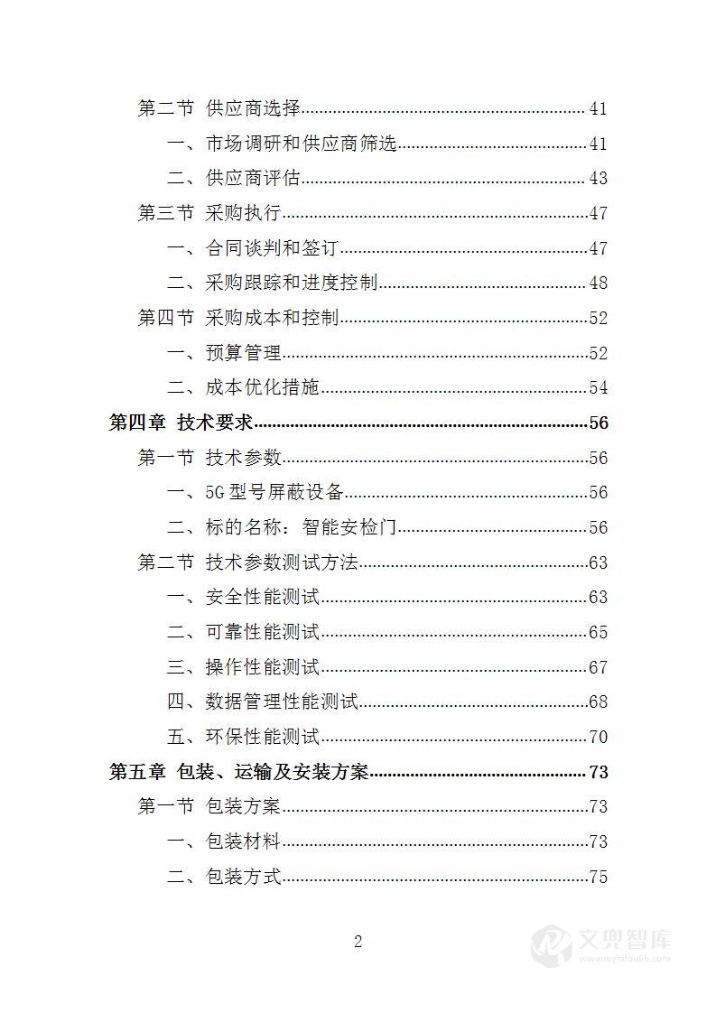 XX中学高考考点防作弊屏蔽仪智能安检门采购