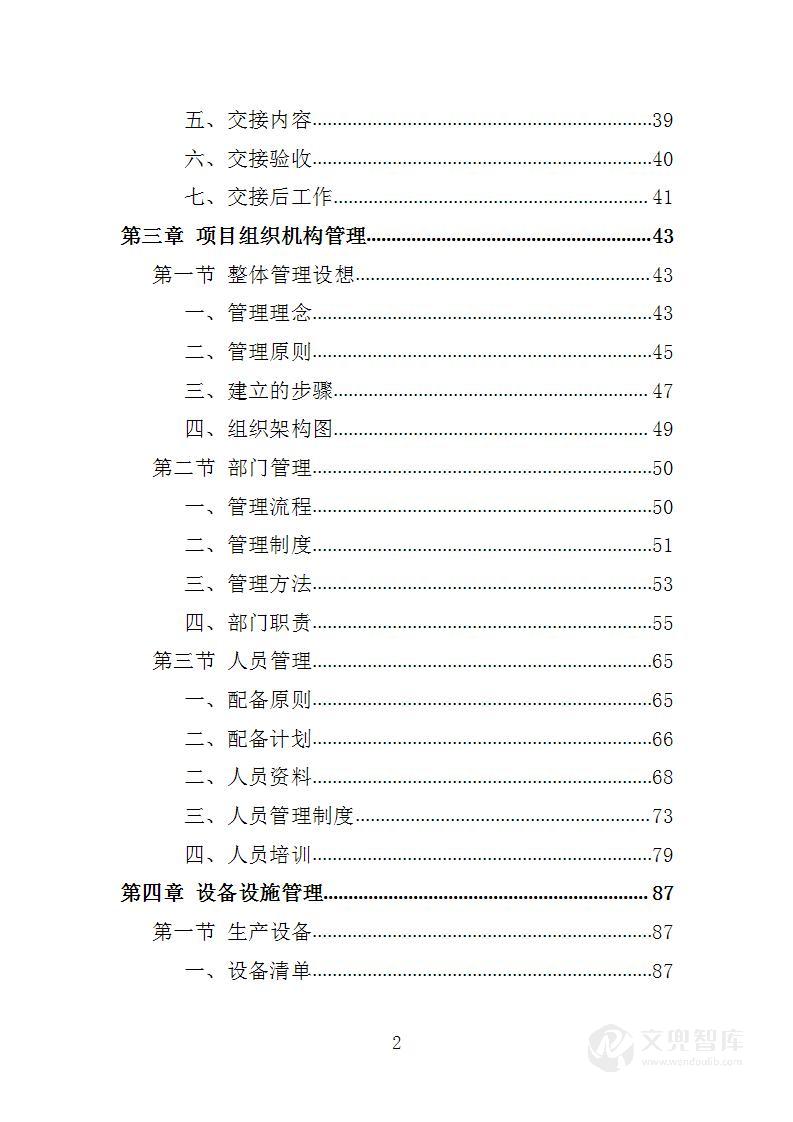 智能黑板采购服务方案
