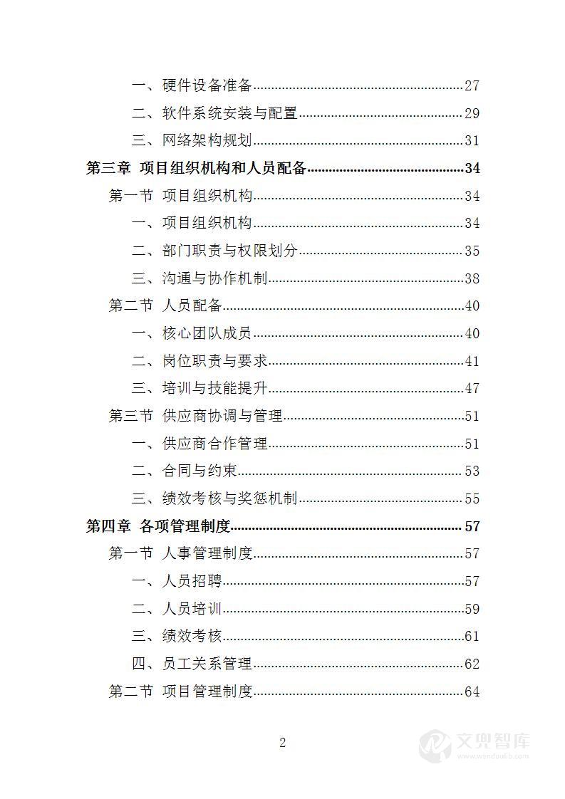 医保数据资源共享服务区建设项目投标方案
