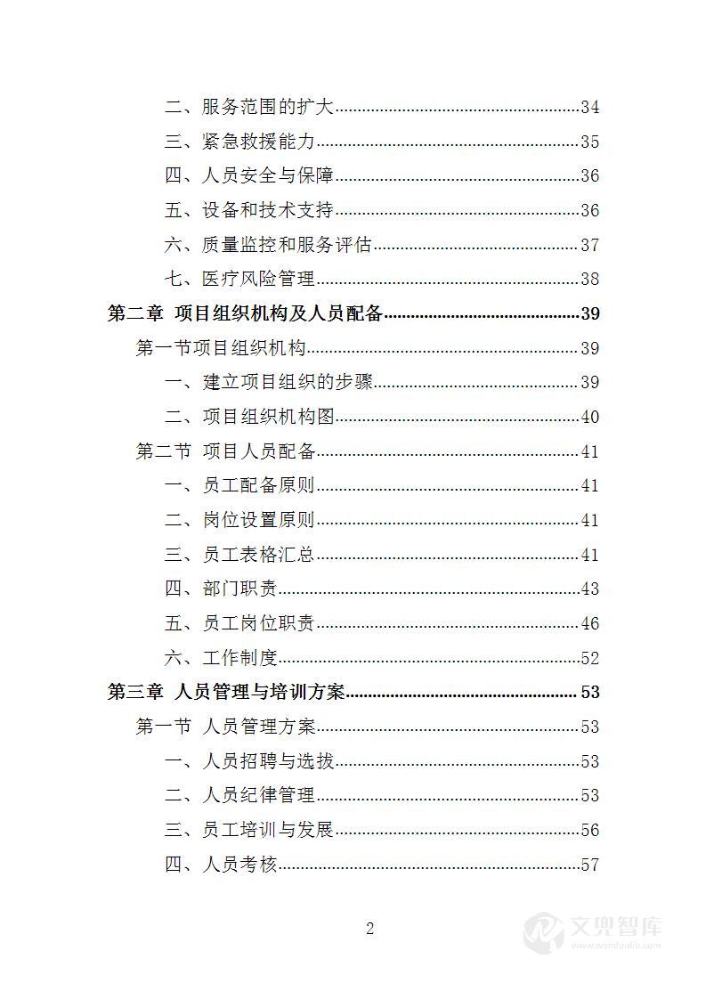 医院勤务运送服务投标方案