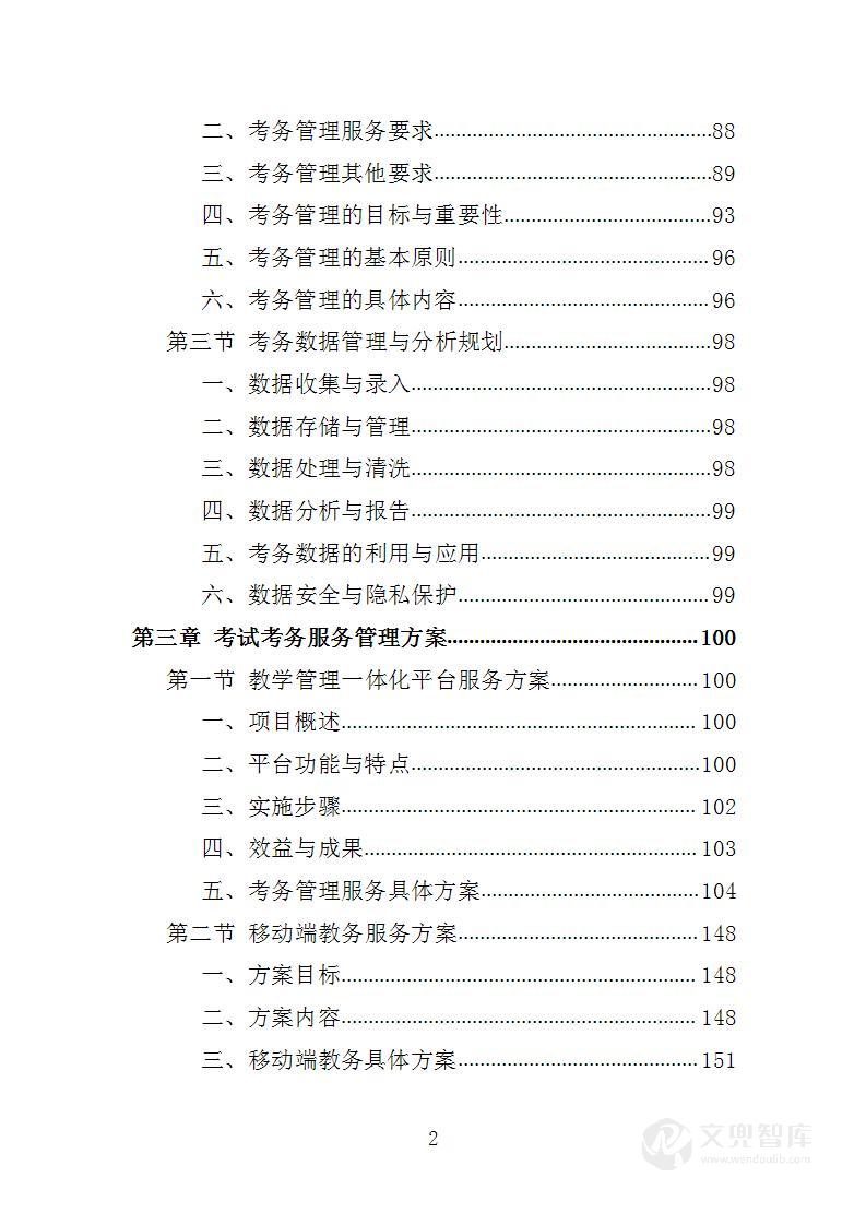 计算机化考试考务建设投标方案