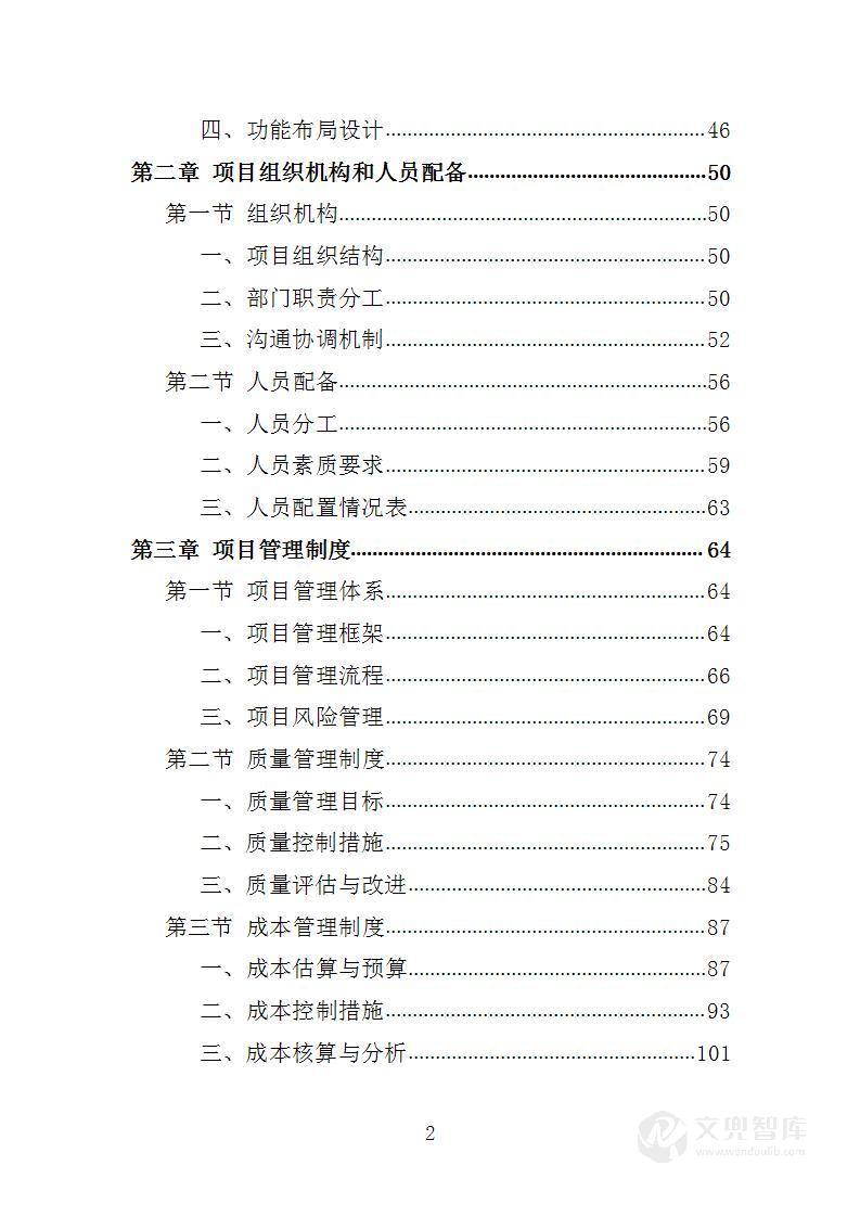 以竹代塑现代竹产业示范园区规划编制项目投标方案