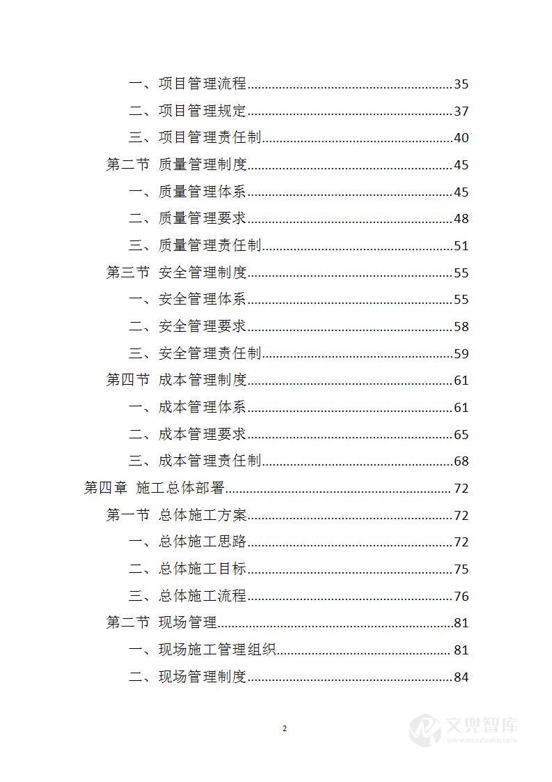 外语教学实验室建设工程投标方案