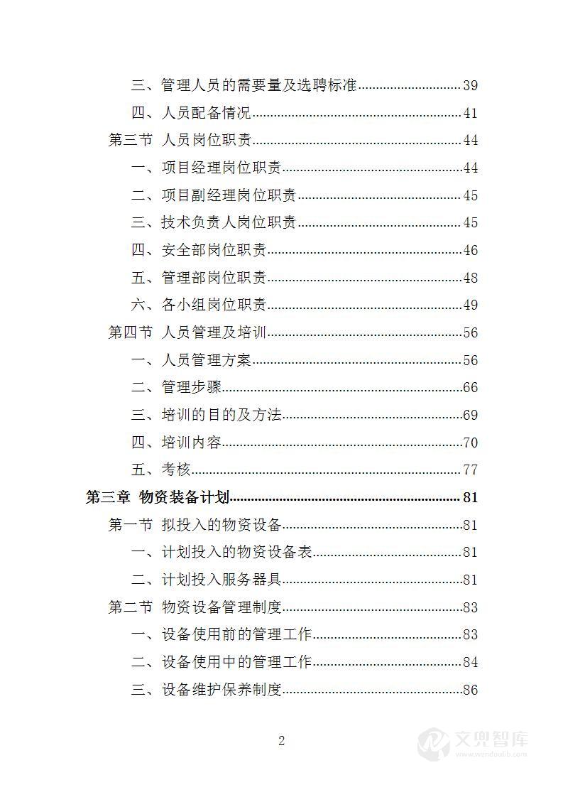 帆船竞赛技术运行团队指导服务投标方案