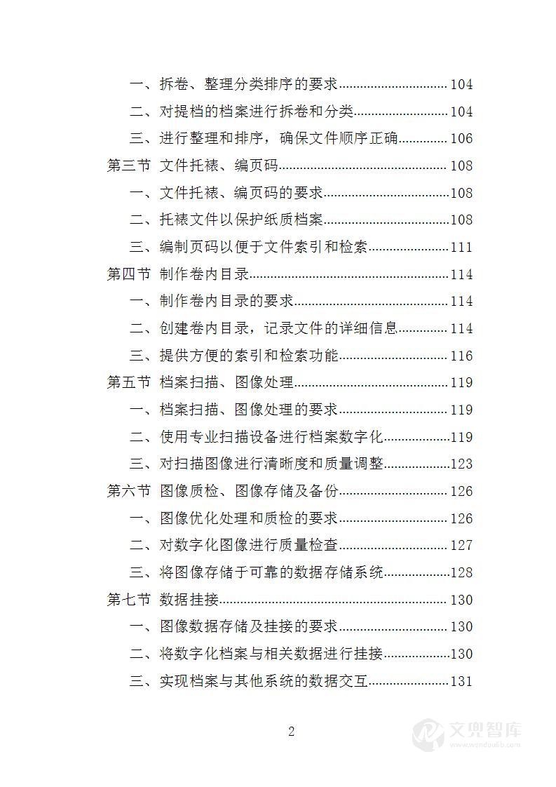 退休人员人事档案数字化服务投标方案