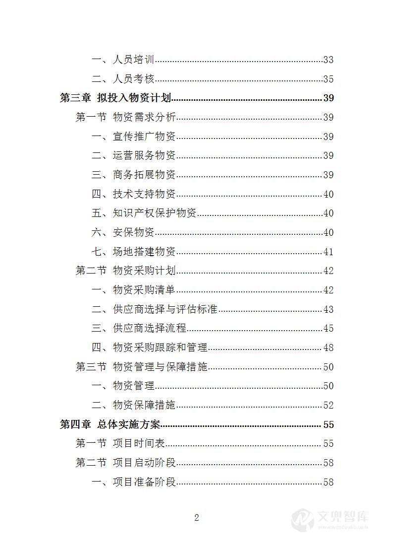 农博会外包服务项目投标方案