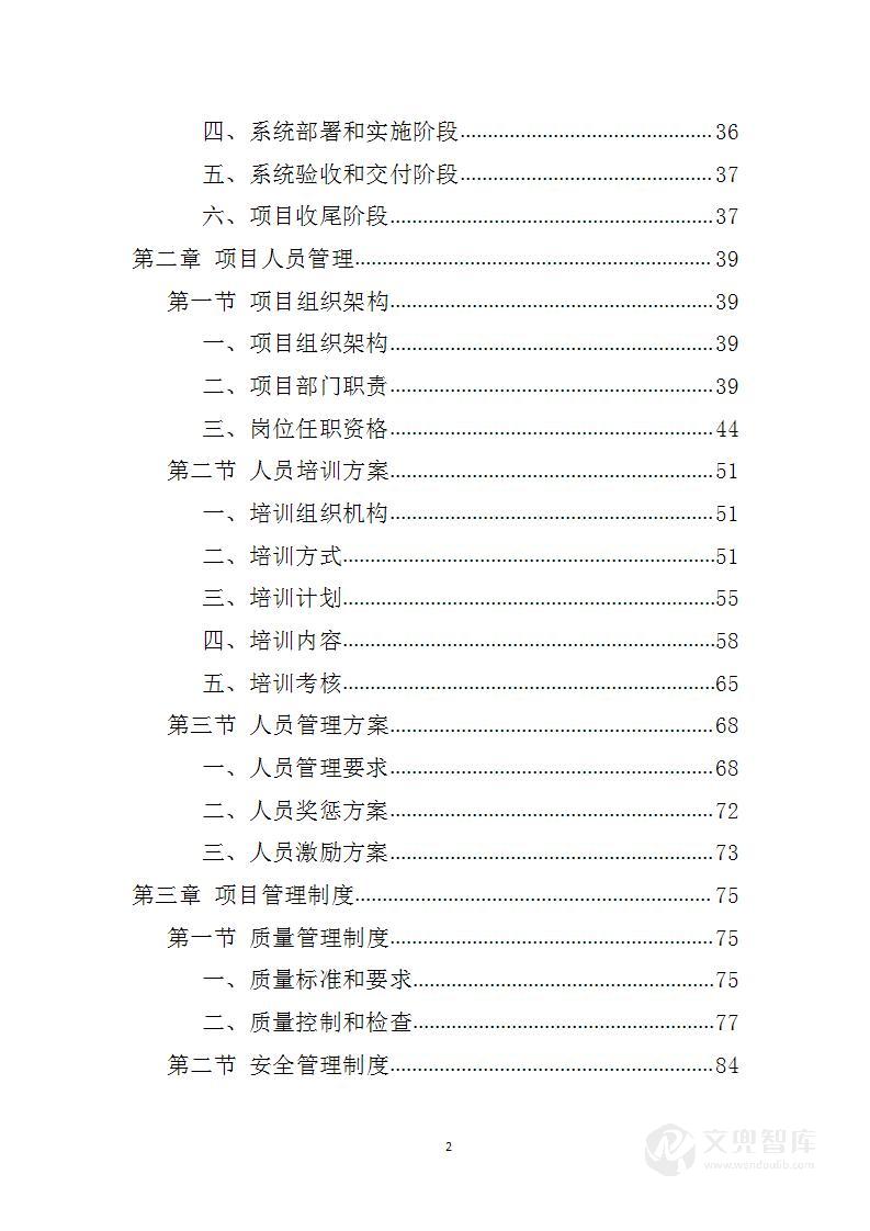 三新产品技术评审系统维护升级服务采购项目投标方案