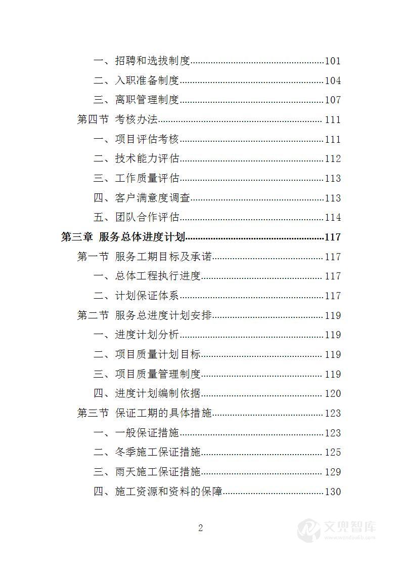 治安卡口系统技术服务投标方案