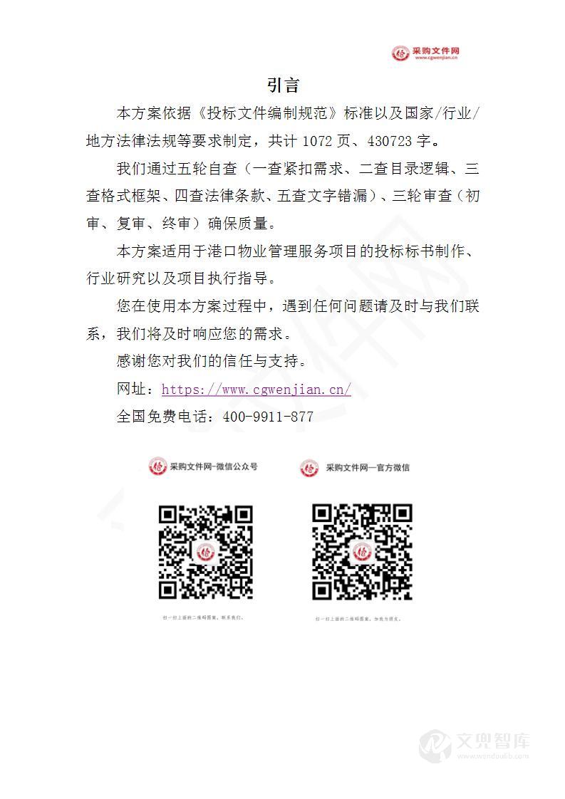 港口物业投标方案(2023修订版)