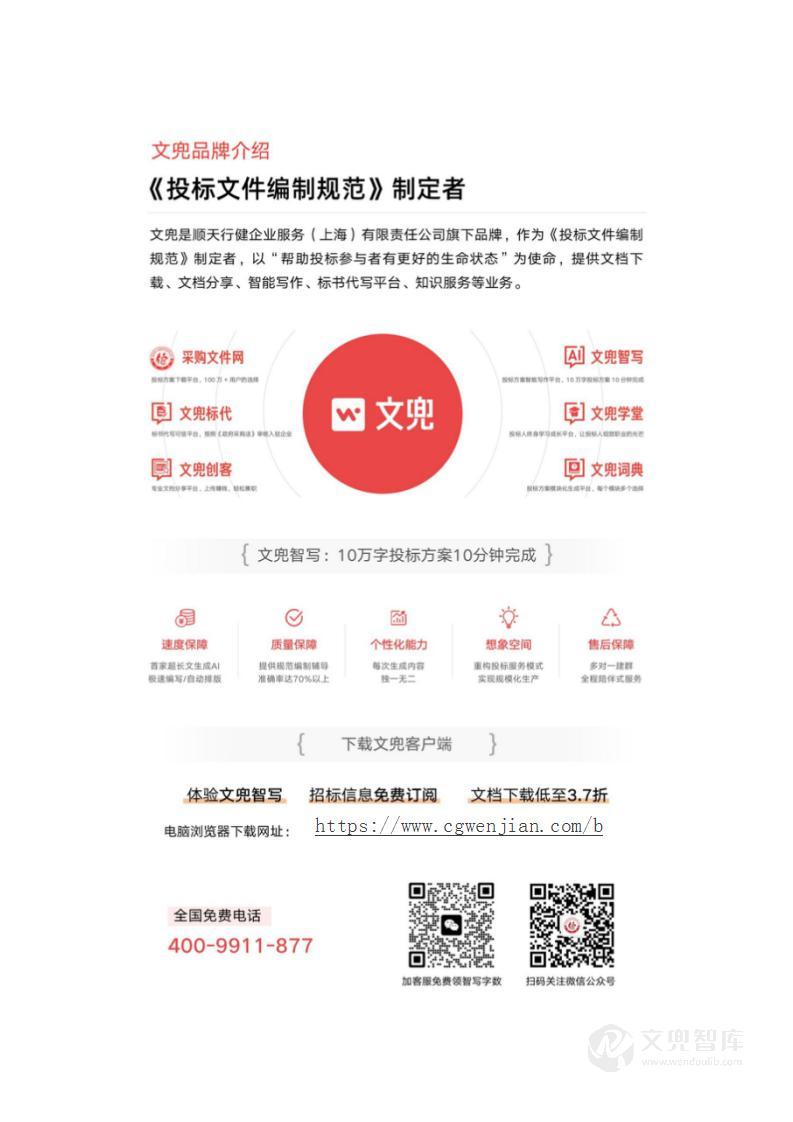 公厕保洁服务投标方案(2023修订版)