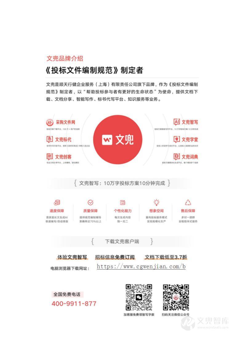 江滩公园绿化维护服务投标方案(2024修订版)