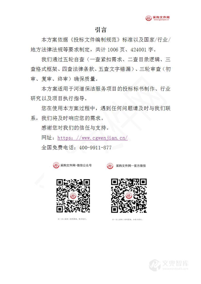河道保洁服务投标方案(2023修订版)