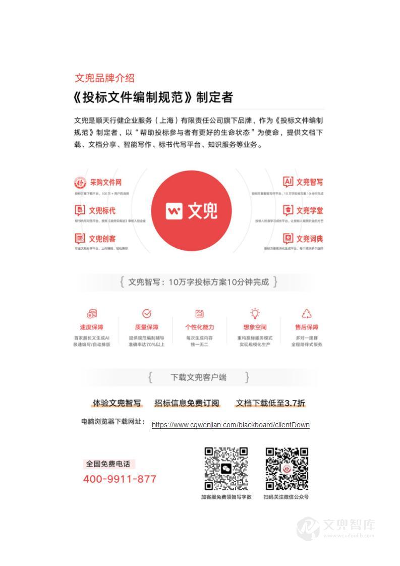 工厂保安服务投标方案(2024修订版)
