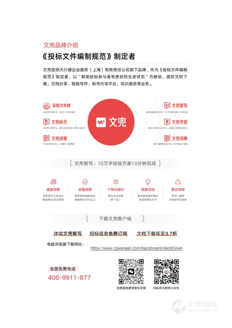 公路养护服务投标方案(2024修订版)