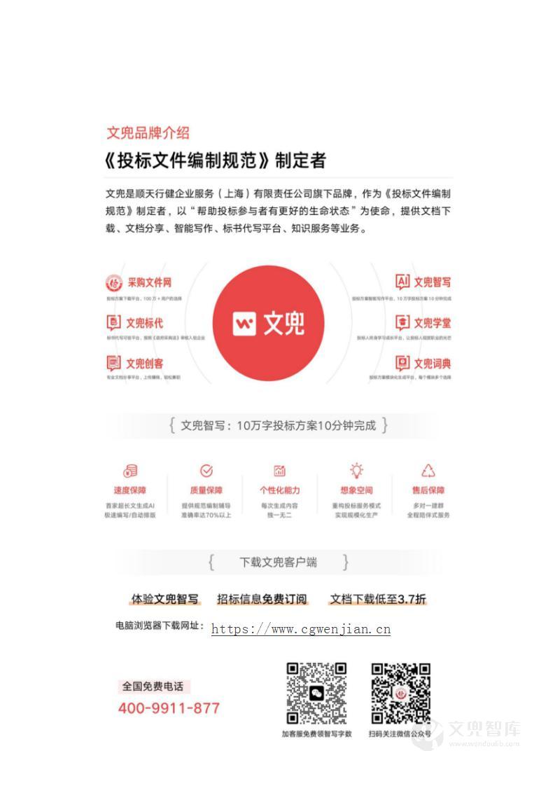 水生态保护修复工程投标方案